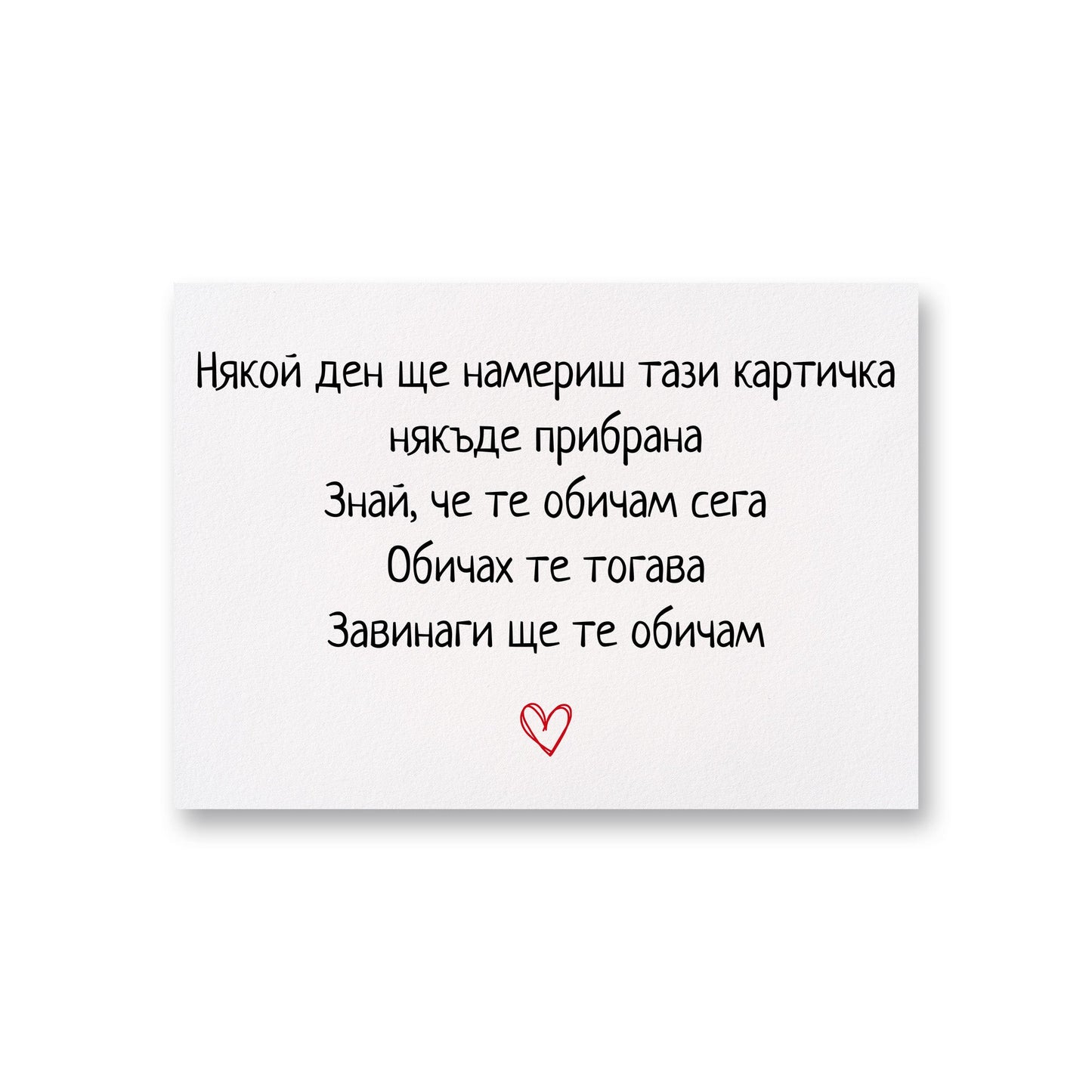 Ще намериш тази картичка - Картичка - Zinora.bg