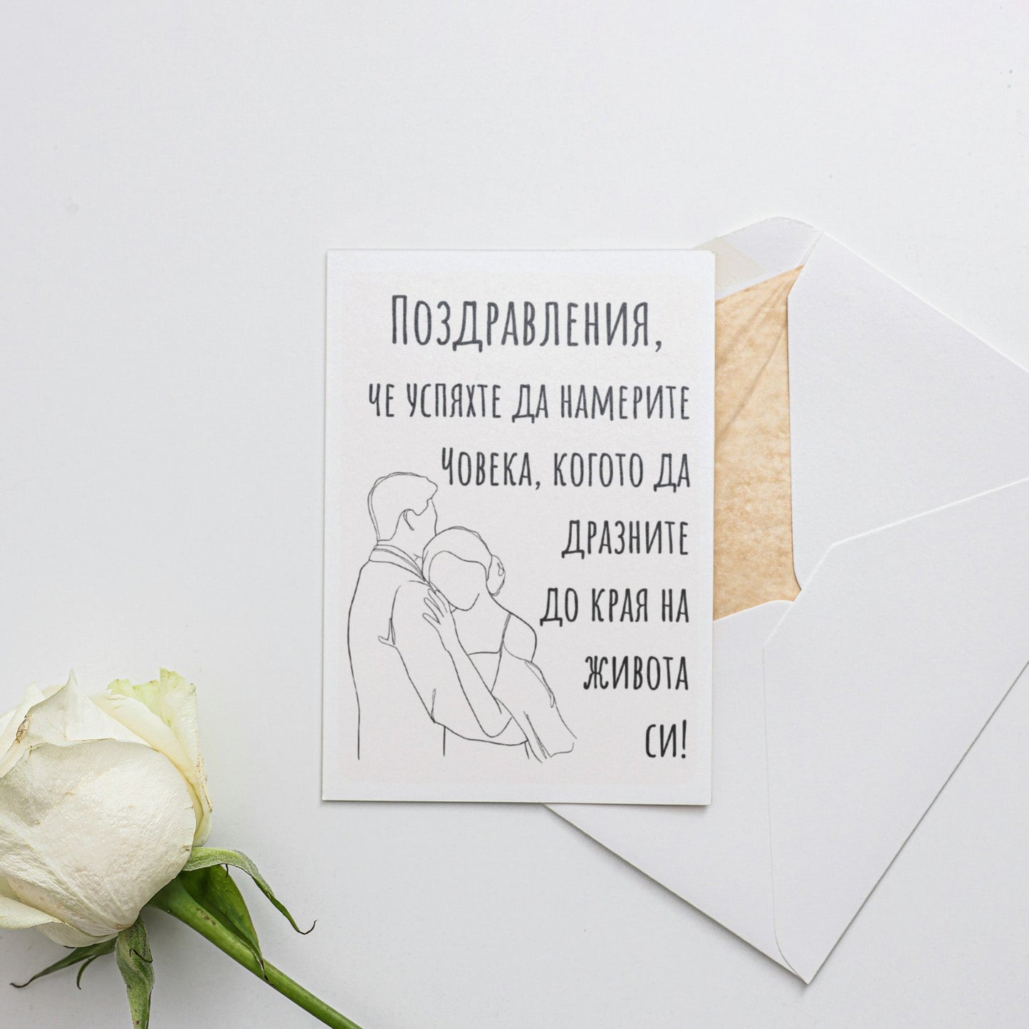 Поздравления, че успяхте да намерите човека - Картичка за сватба - Zinora.bg