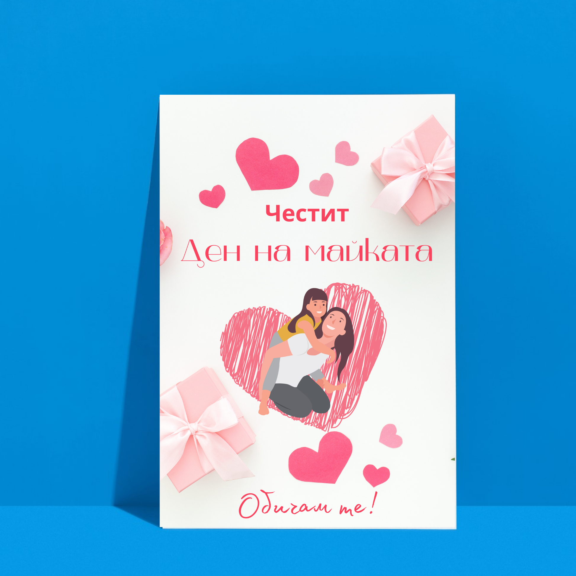 Постер подарък Честит ден на майката - Zinora.bg