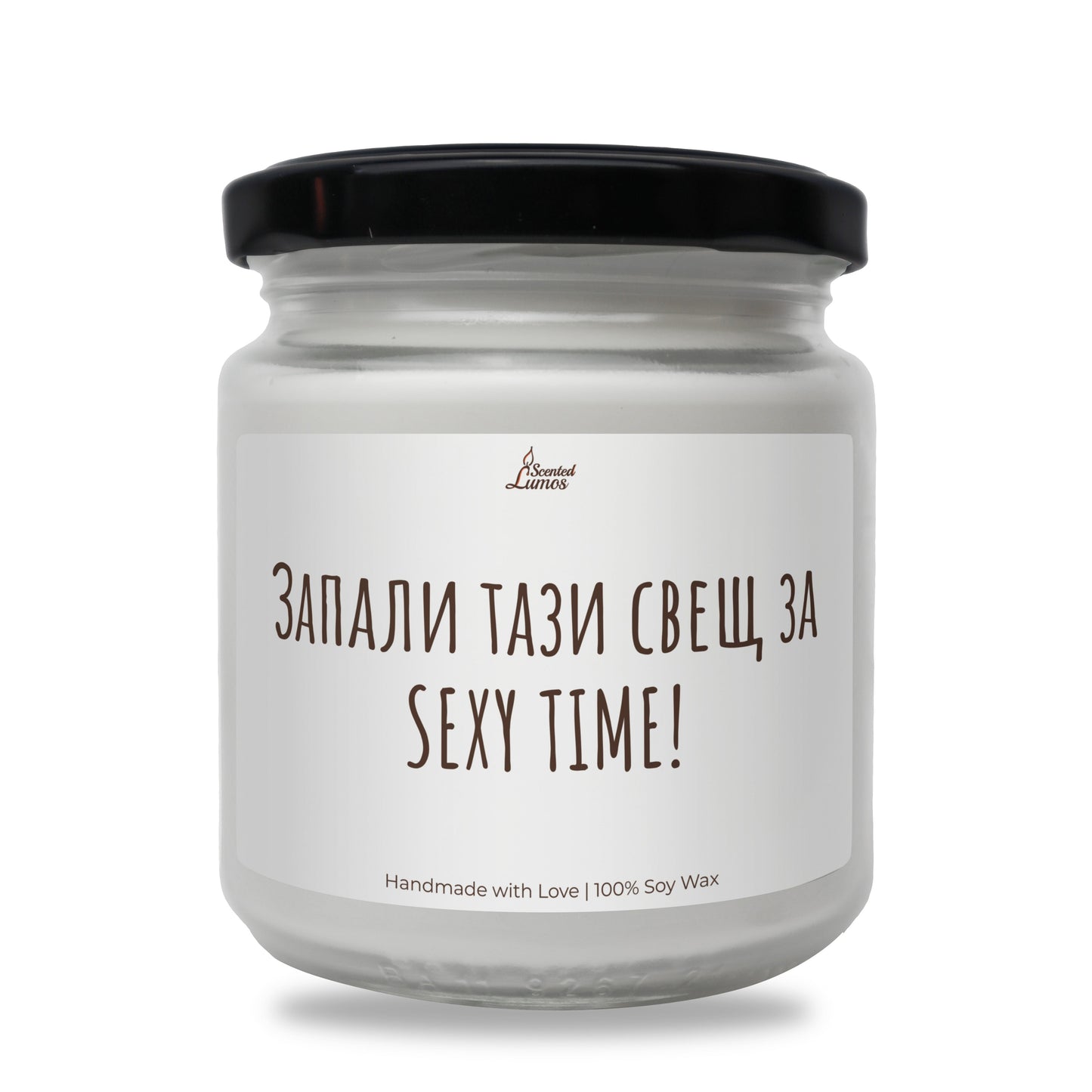 Запали тази свещ за SEXY TIME! Ароматна Соева Свещ - Zinora.bg