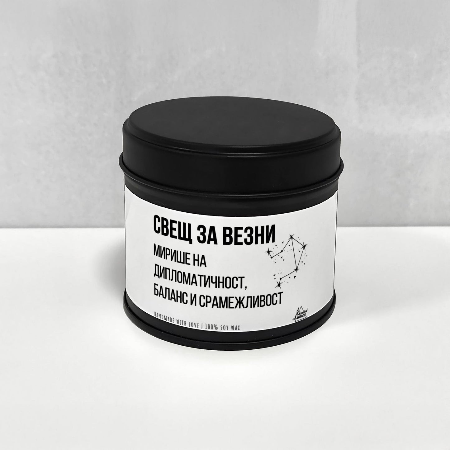 Свещ за Везни - Мирише на... Ароматна Соева Свещ