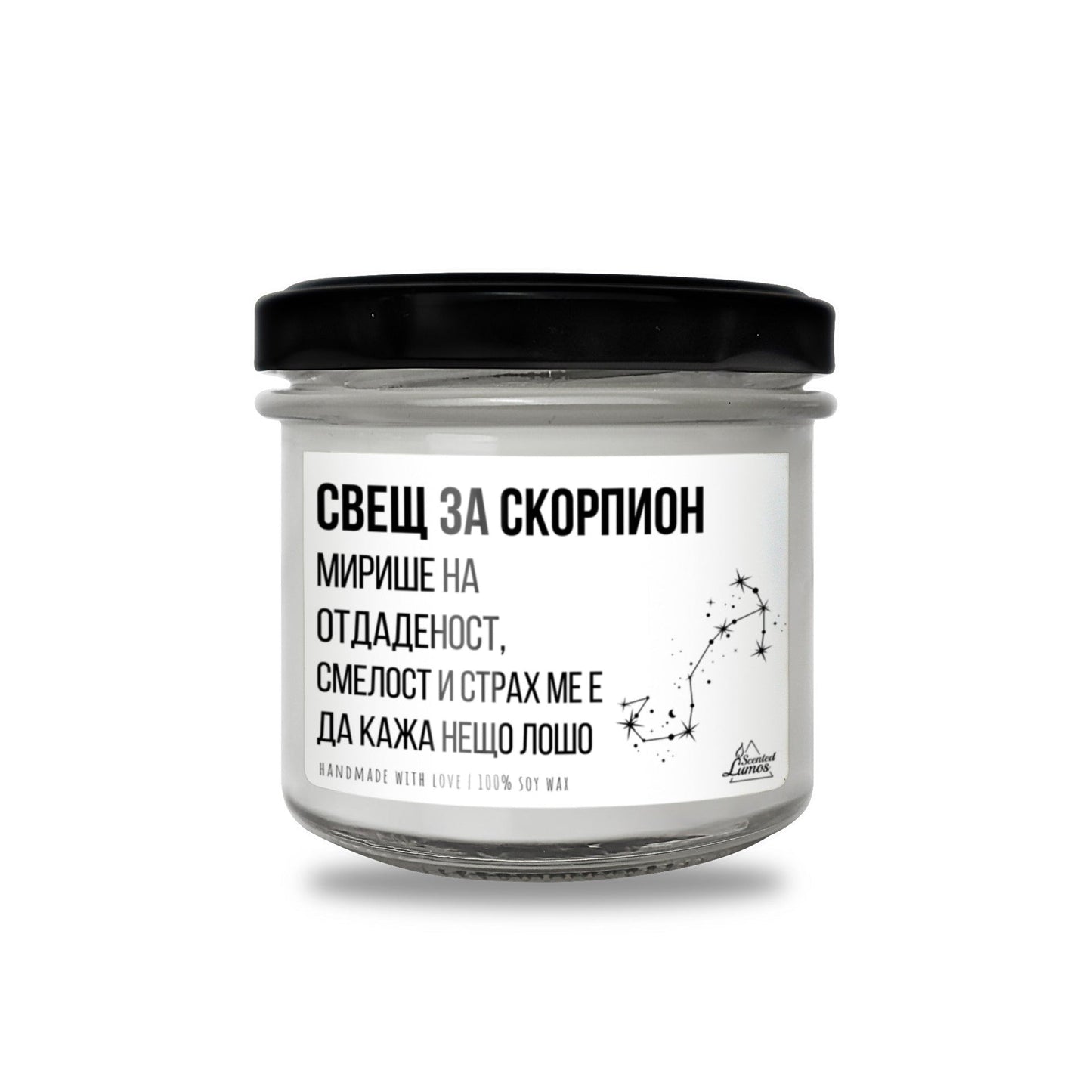 Свещ за Скорпион - Мирише на... Ароматна Соева Свещ