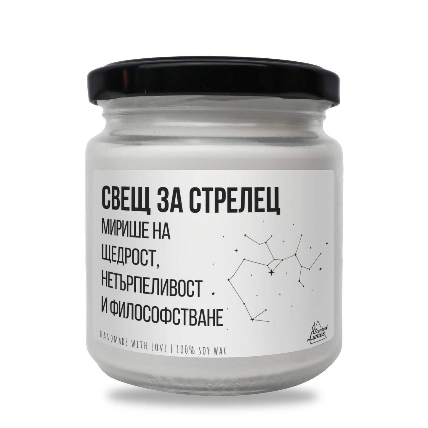 Свещ за Стрелец - Мирише на... Ароматна Соева Свещ