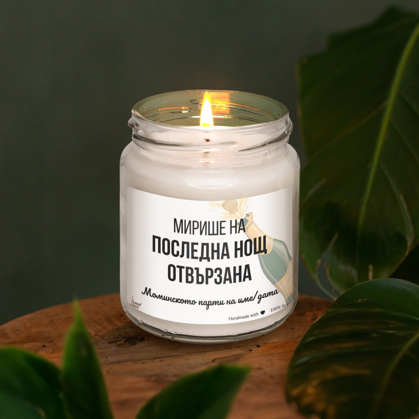 Мирише на последна нощ отвързана Ароматна Соева Свещ