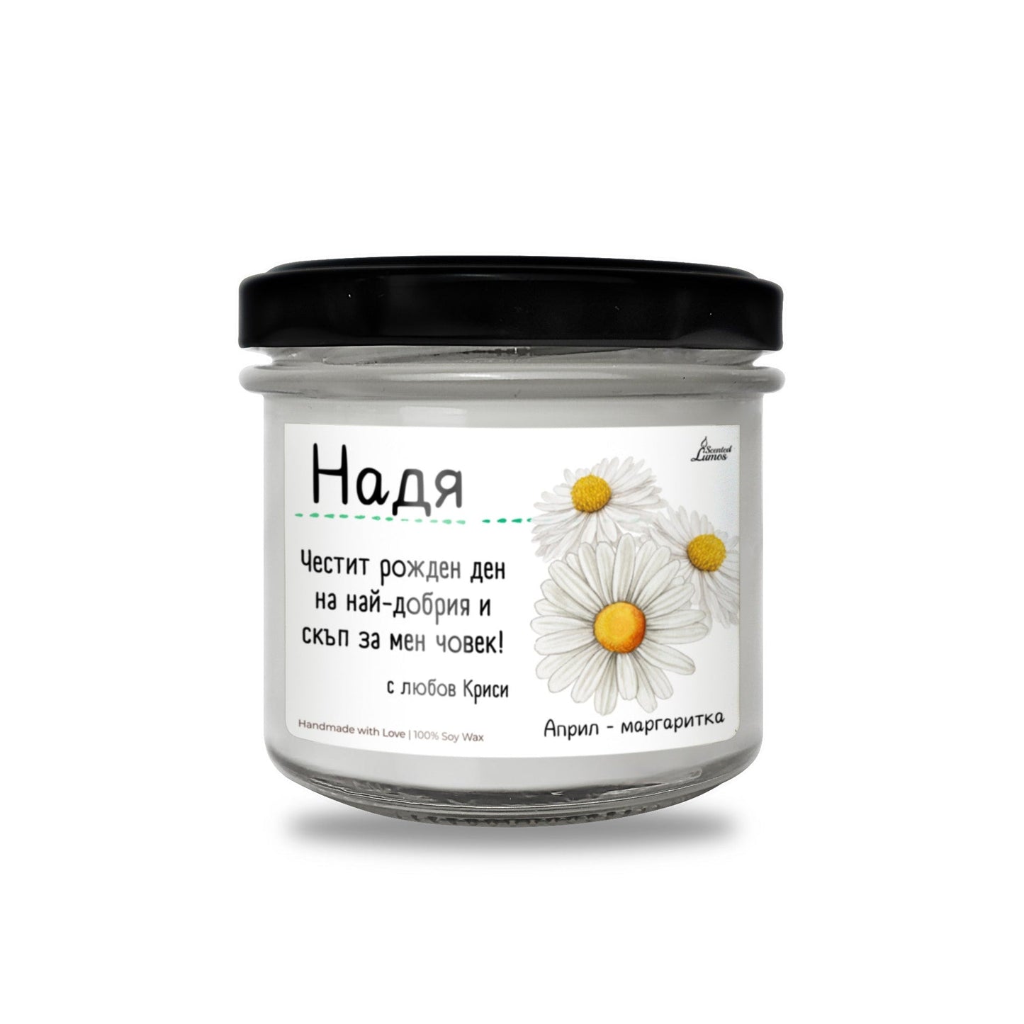 Рождено цвете Април- маргаритка Ароматна Соева Свещ