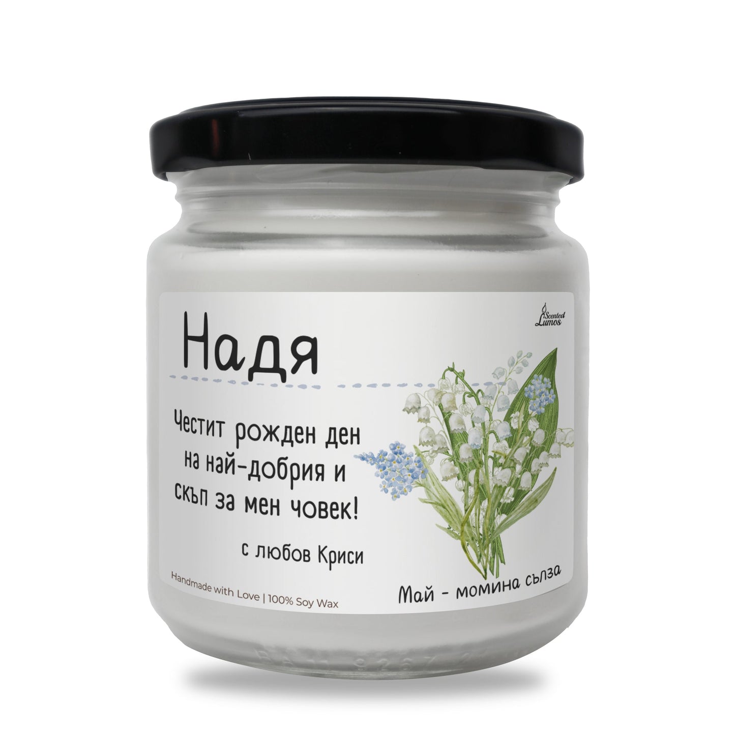 Рождено цвете Май- момина сълза Ароматна Соева Свещ