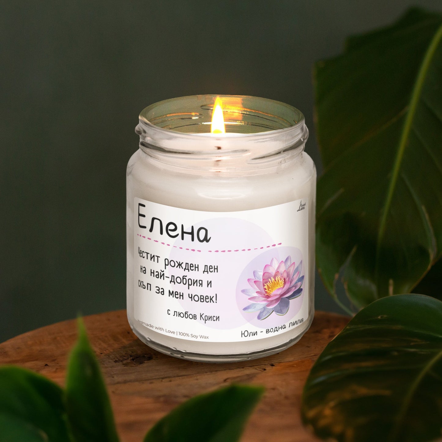 Рождено цвете Юли - водна лилия Ароматна Соева Свещ