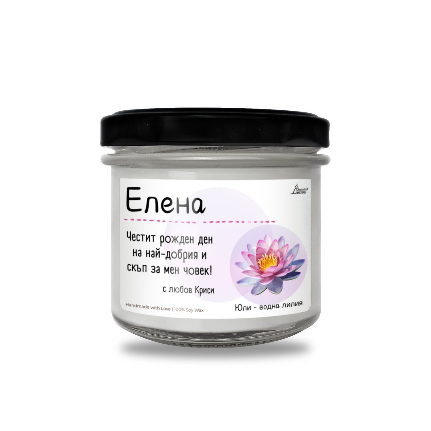 Рождено цвете Юли - водна лилия Ароматна Соева Свещ
