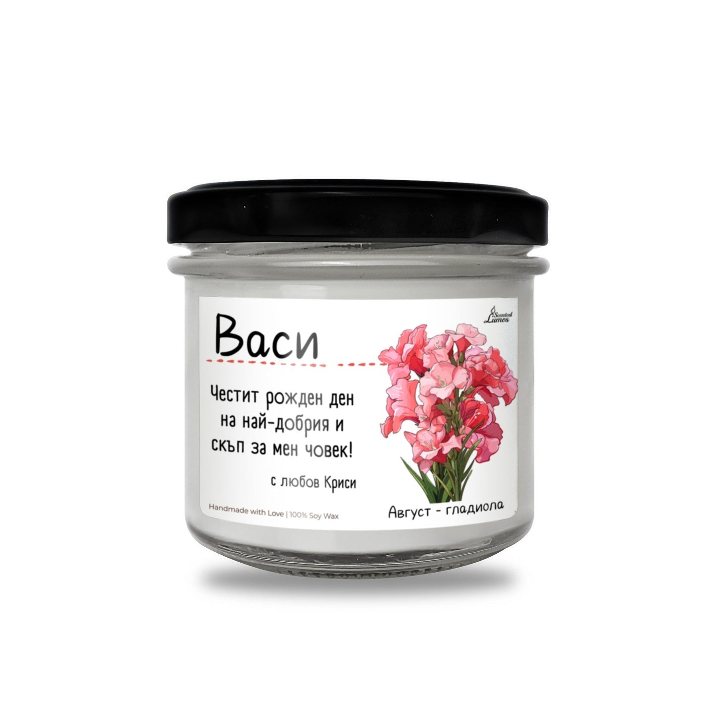 Рождено цвете Август - гладиола Ароматна Соева Свещ