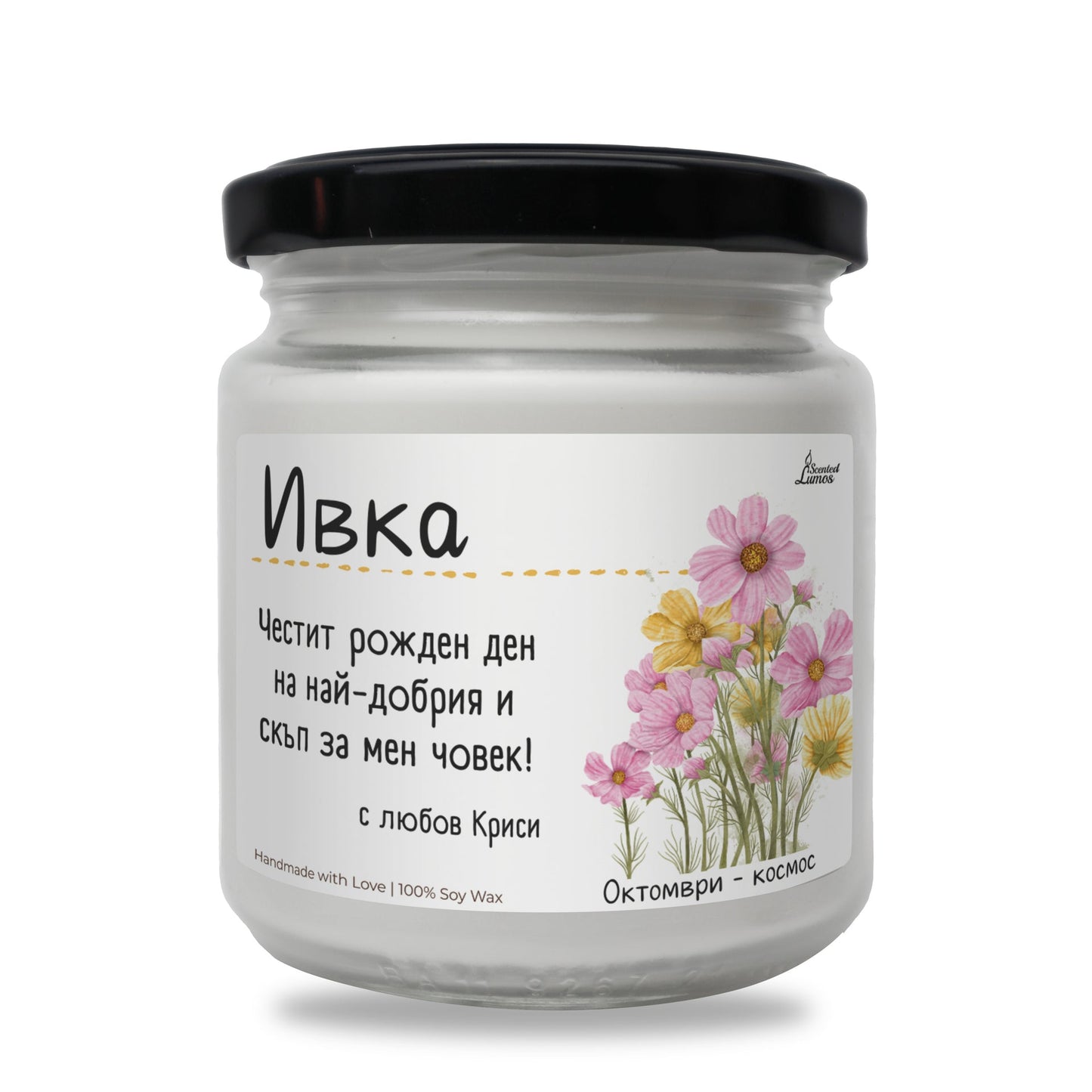 Рождено цвете Октомври - космос Ароматна Соева Свещ