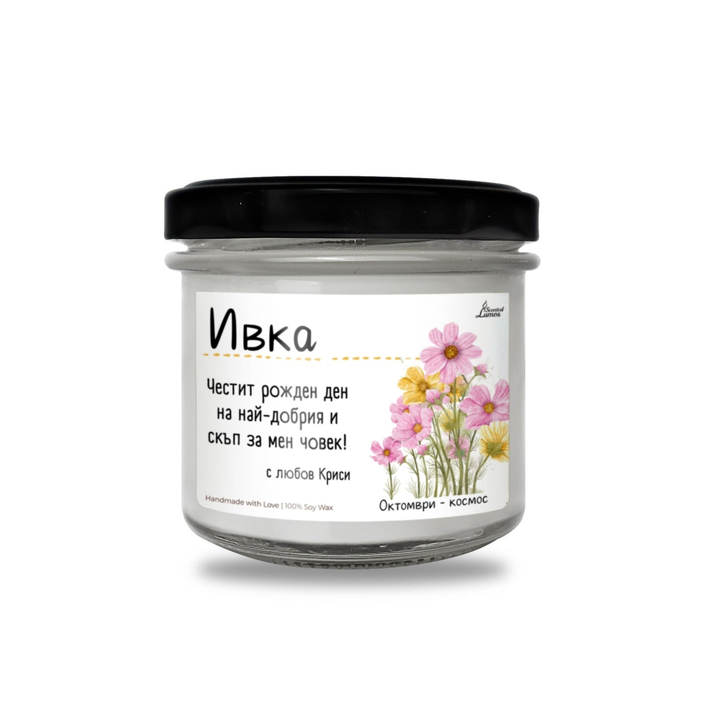 Рождено цвете Октомври - космос Ароматна Соева Свещ