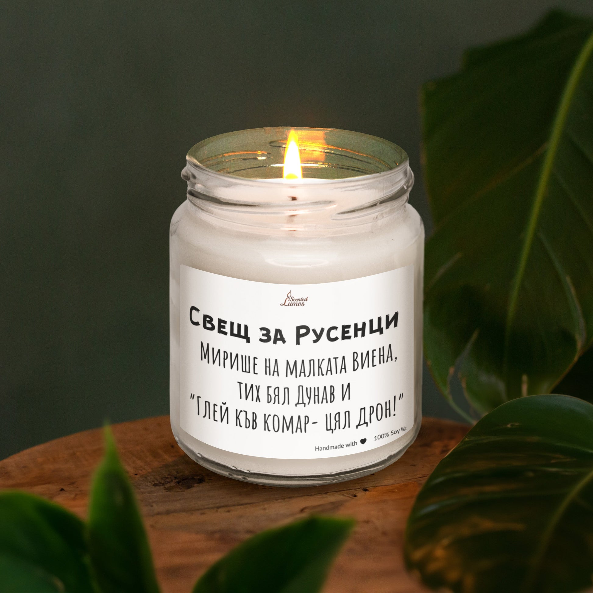 Свещ за Русенци Ароматна Соева Свещ - Zinora.bg