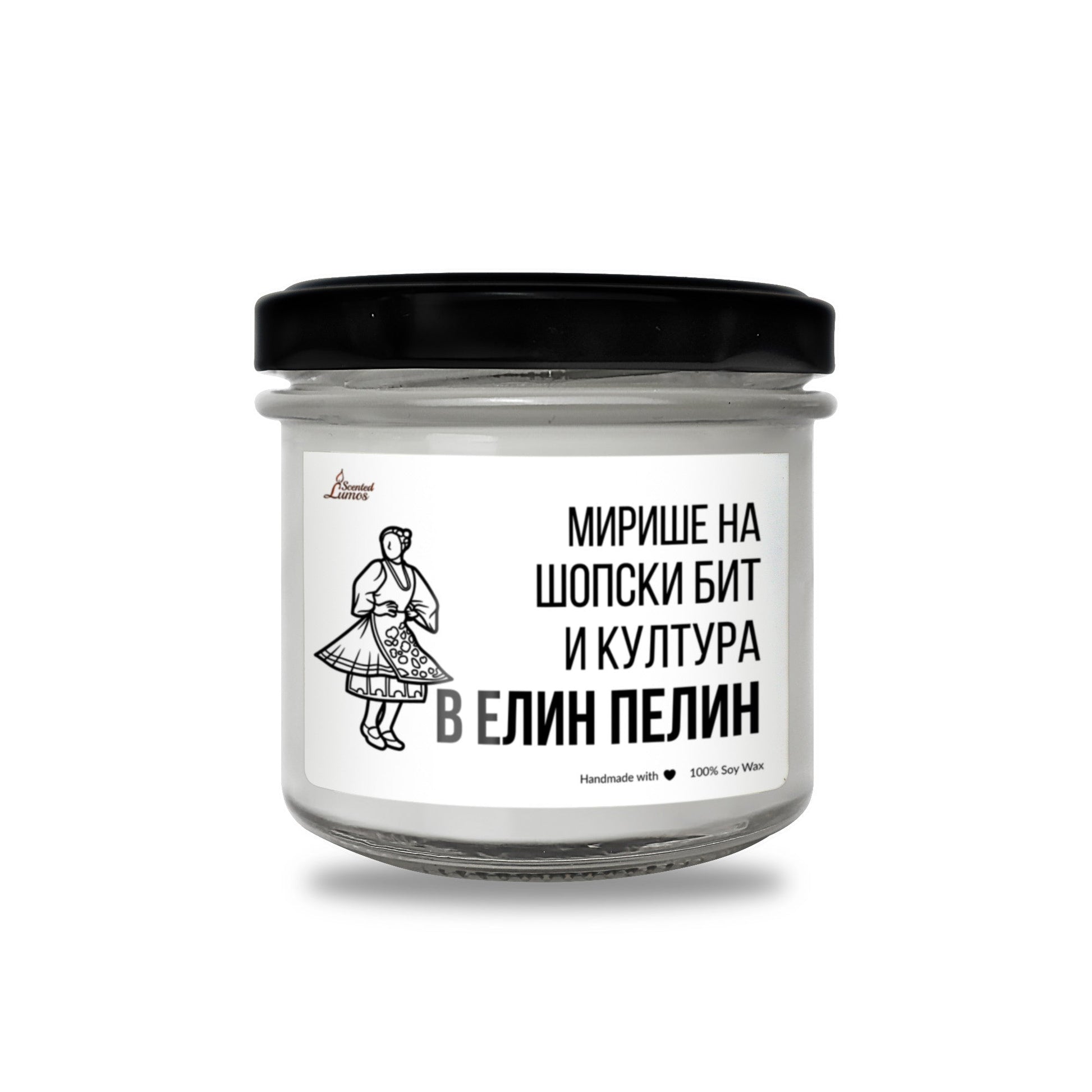 Мирише на шопски бит и култура в Елин Пелин Ароматна Соева Свещ - Zinora.bg
