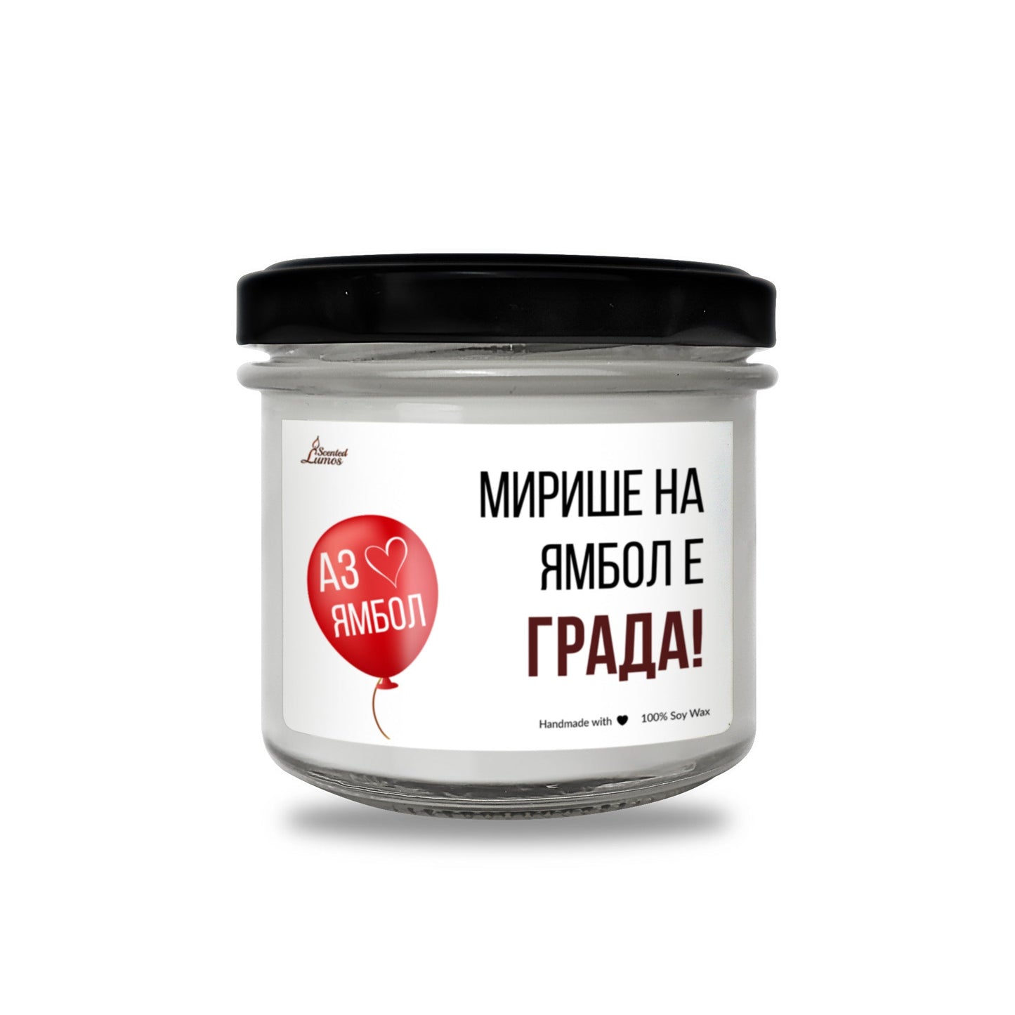 Ямбол е града! Ароматна Соева Свещ - Zinora.bg