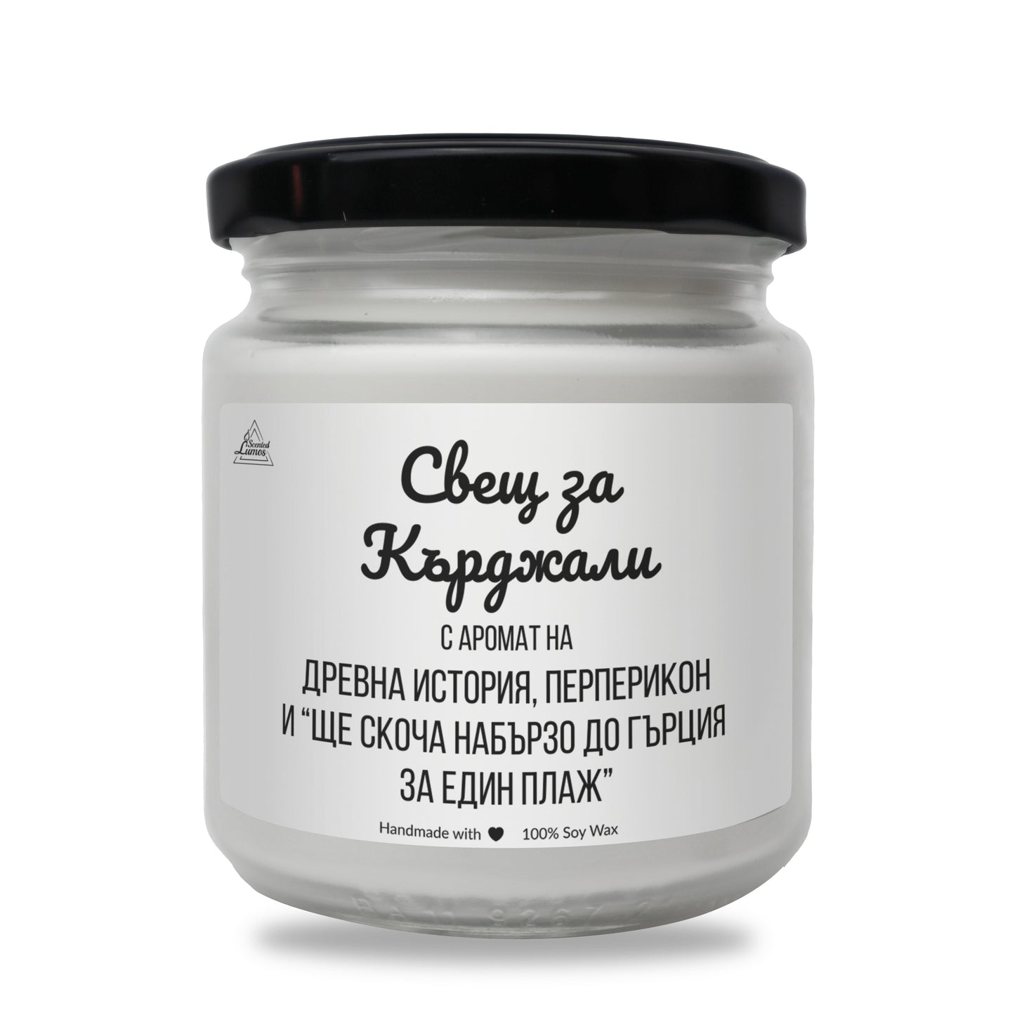 Свещ за Кърджали Ароматна Соева Свещ - Zinora.bg