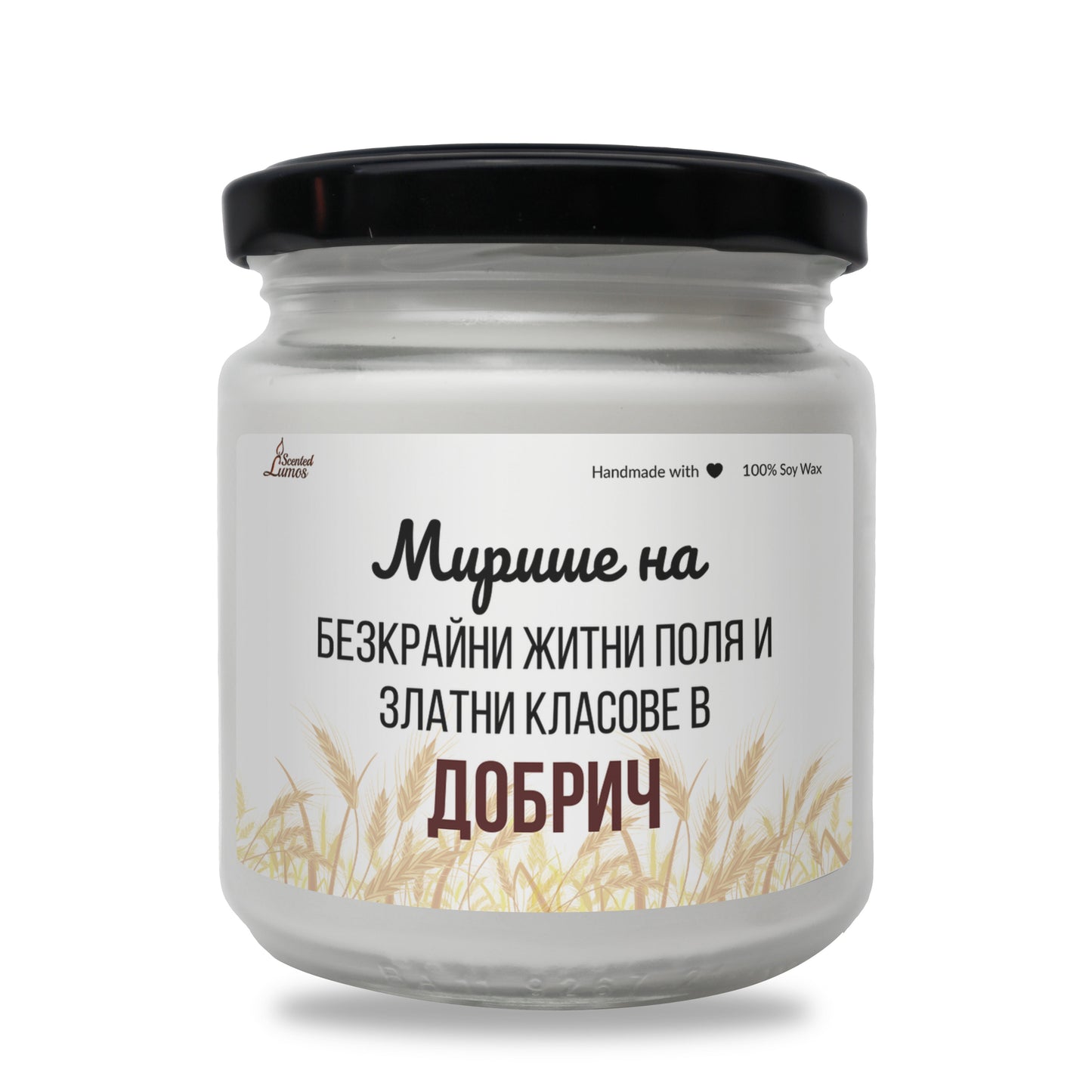 Мирише на Добрич Ароматна Соева Свещ - Zinora.bg