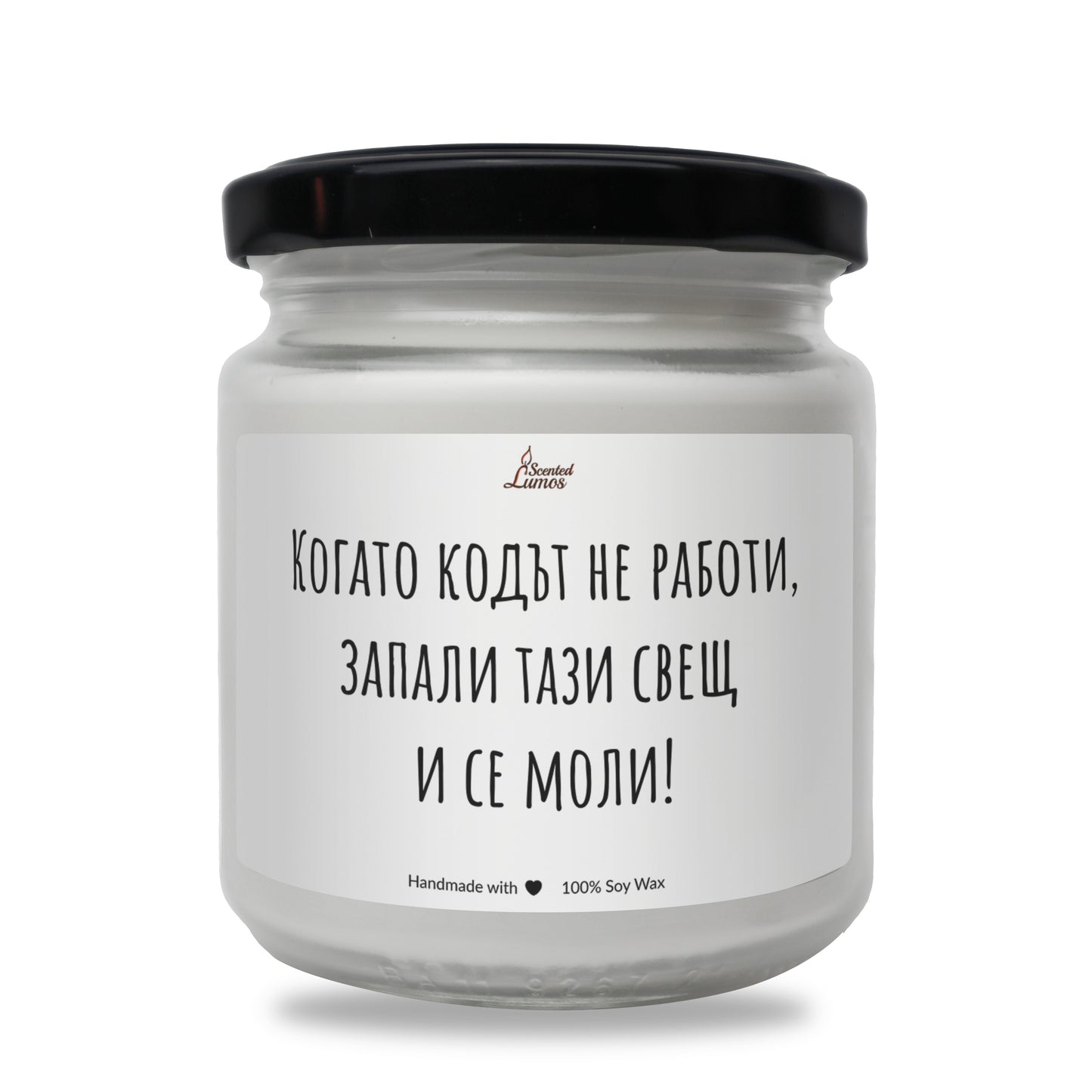 Когато кодът не работи, запали тази свещ и се моли Ароматна Соева Свещ - Zinora.bg