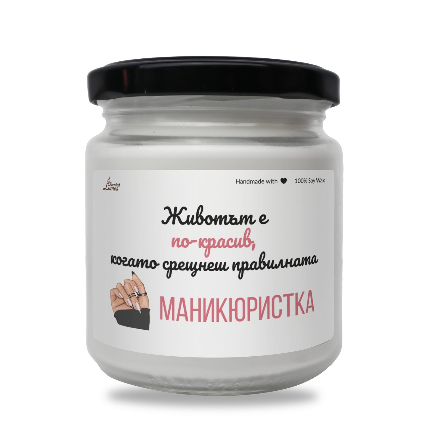 Когато срещнеш правилната маникюристка Ароматна Соева Свещ - Zinora.bg