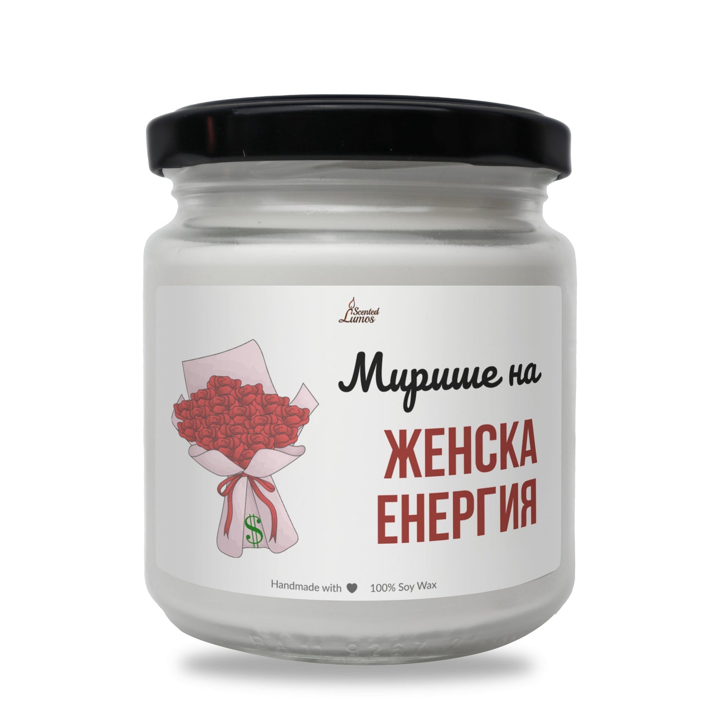 Мирише на женска енергия Ароматна соева свещ