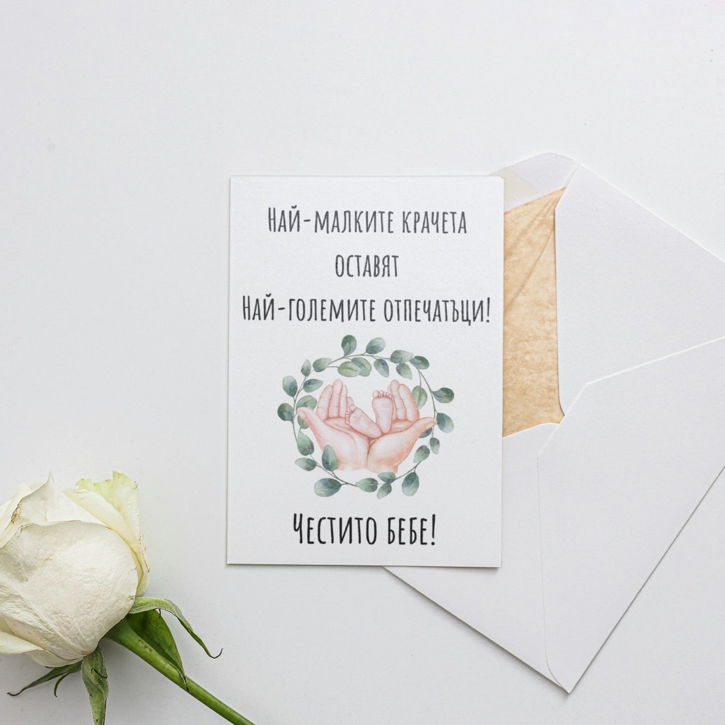 Най-малките крачета оставят най-големите отпечатъци - Картичка за бебе - Zinora.bg