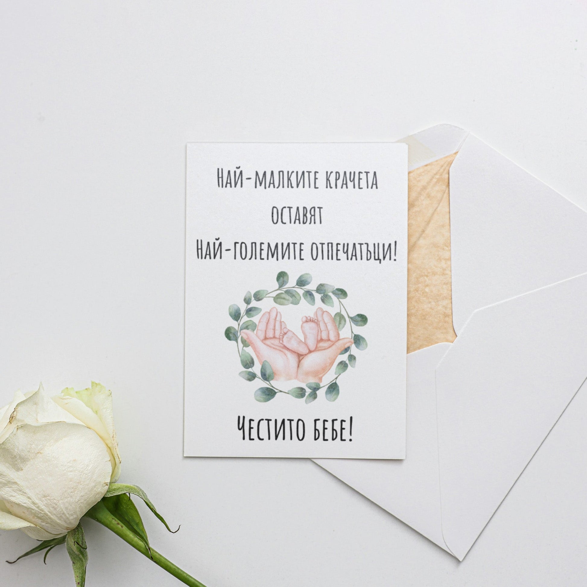 Най-малките крачета оставят най-големите отпечатъци - Картичка за бебе - Zinora.bg