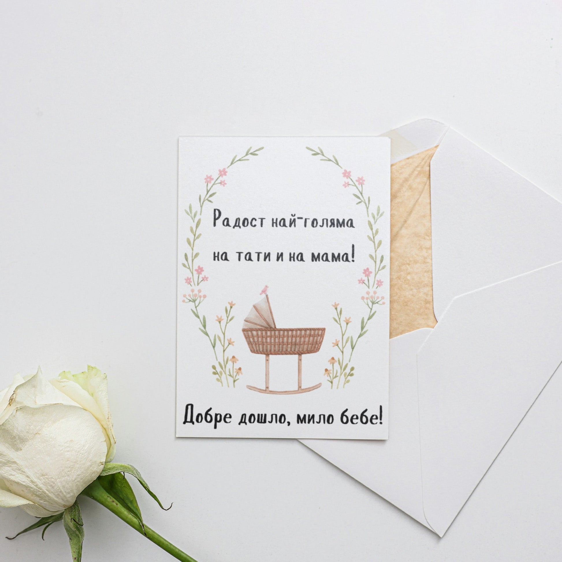 Радост най-голяма на тати и на мама - Картичка за бебе - Zinora.bg
