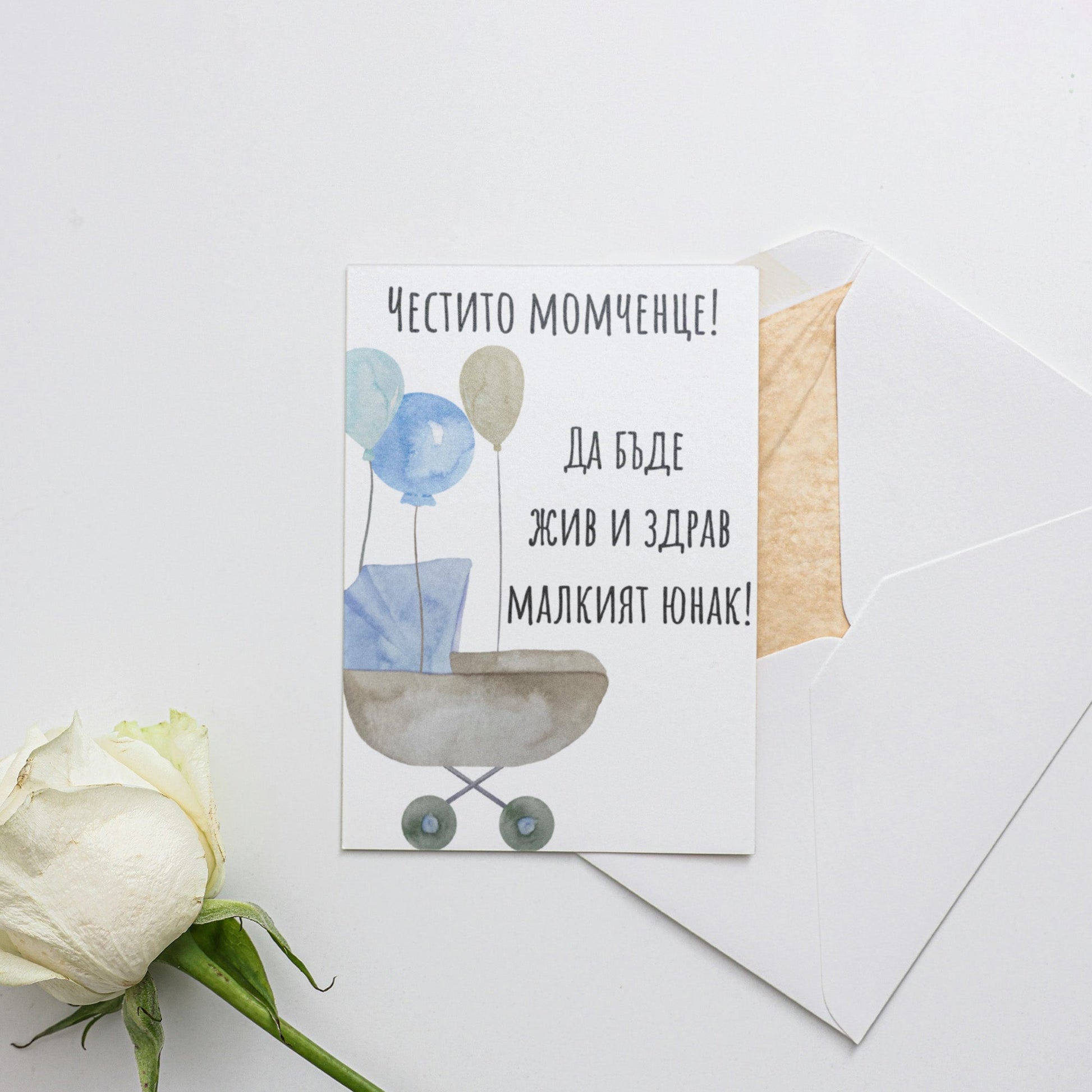 Честито момченце! - Картичка за бебе - Zinora.bg