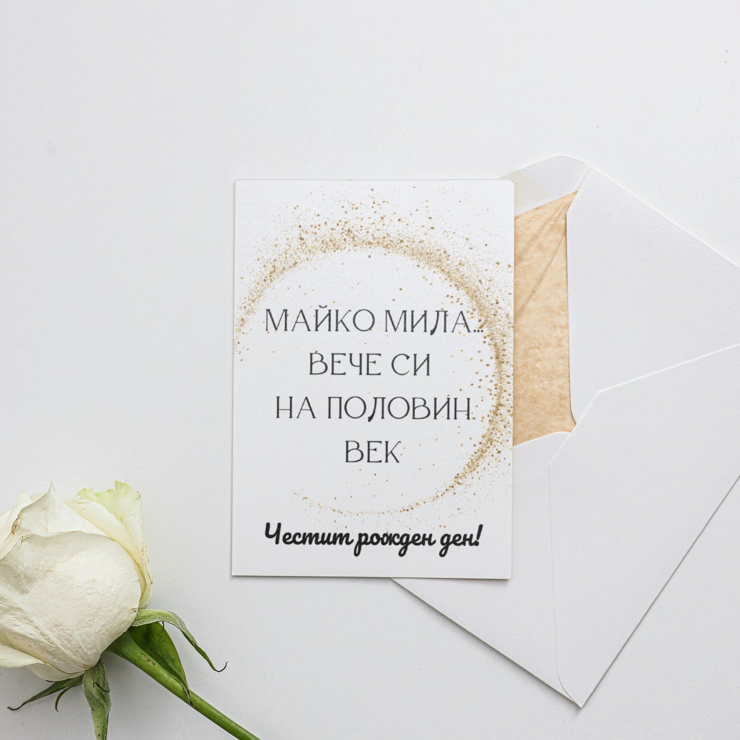 Майко мила... вече си на половин век - Картичка за рожден ден - Zinora.bg