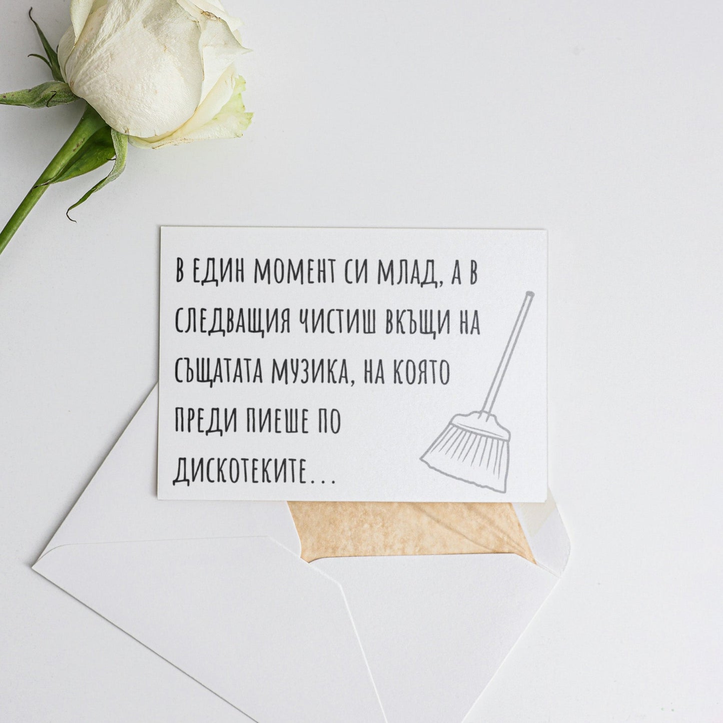 В един момент си млад, а в следващия... - Картичка за рожден ден - Zinora.bg