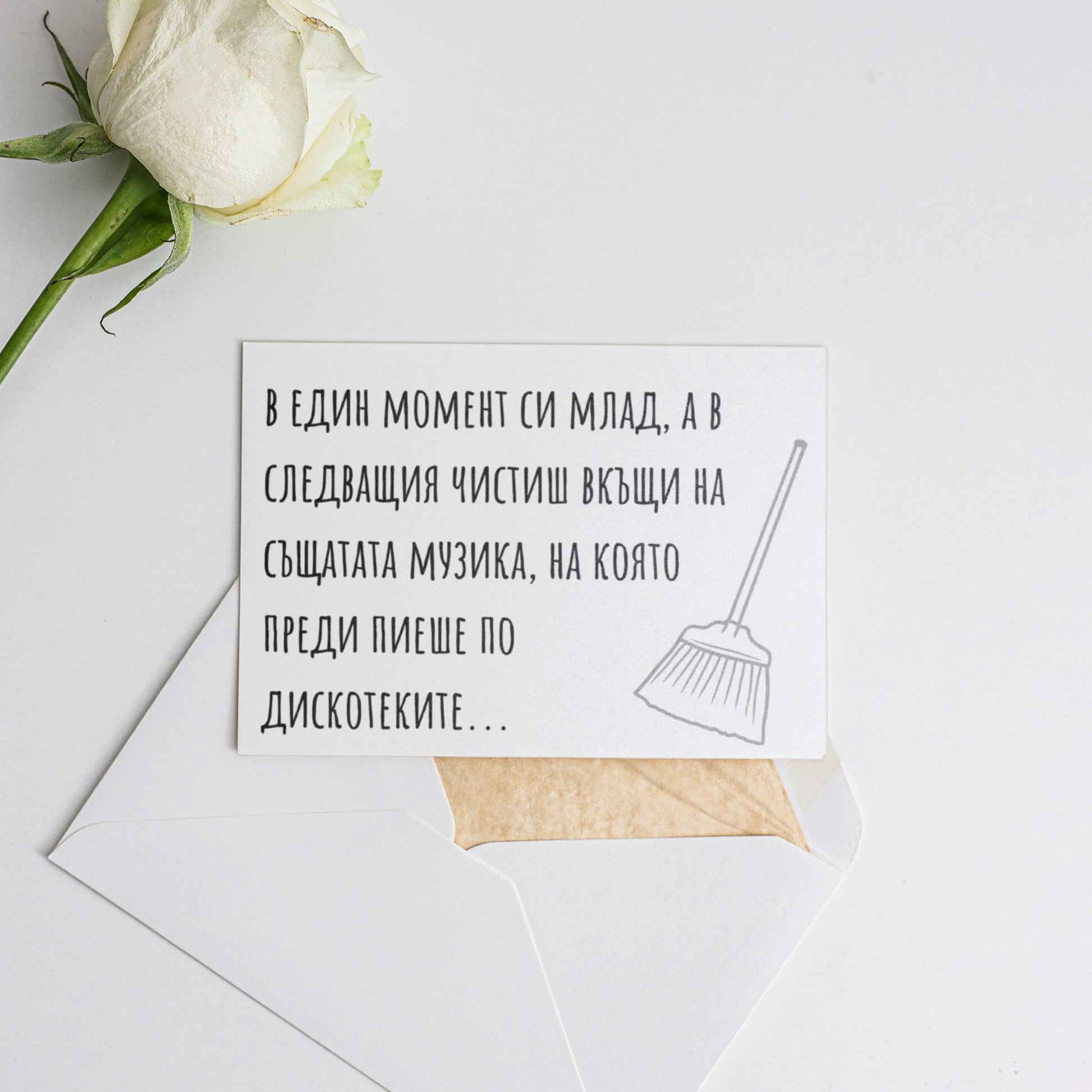 В един момент си млад, а в следващия... - Картичка за рожден ден - Zinora.bg