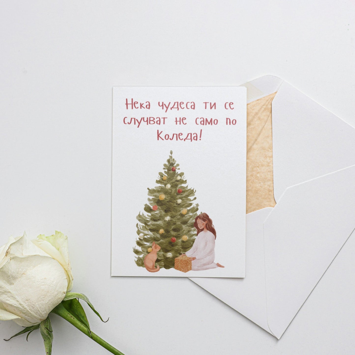 Нека чудеса ти се случват не само по Коледа - Картичка - Zinora.bg