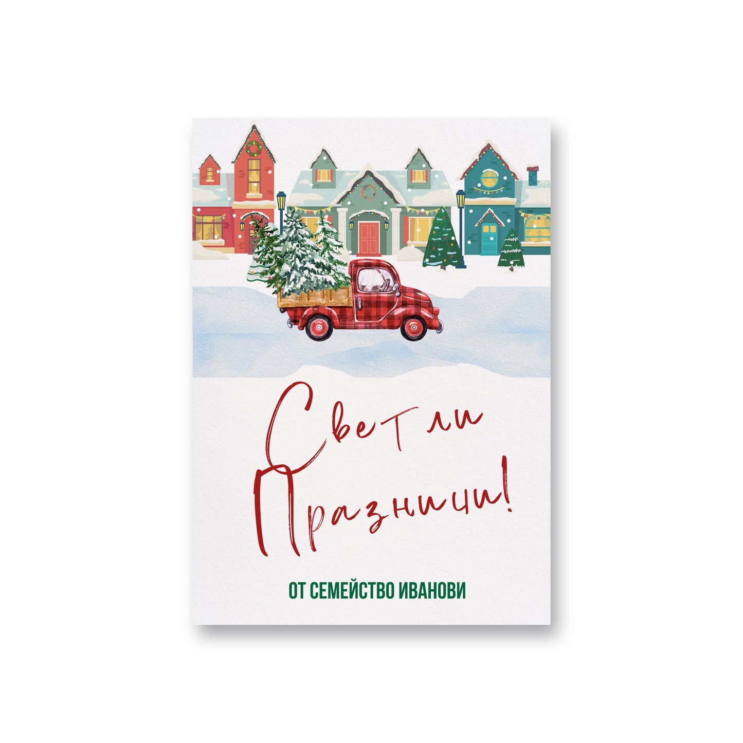 Светли празници - Картичка - Zinora.bg