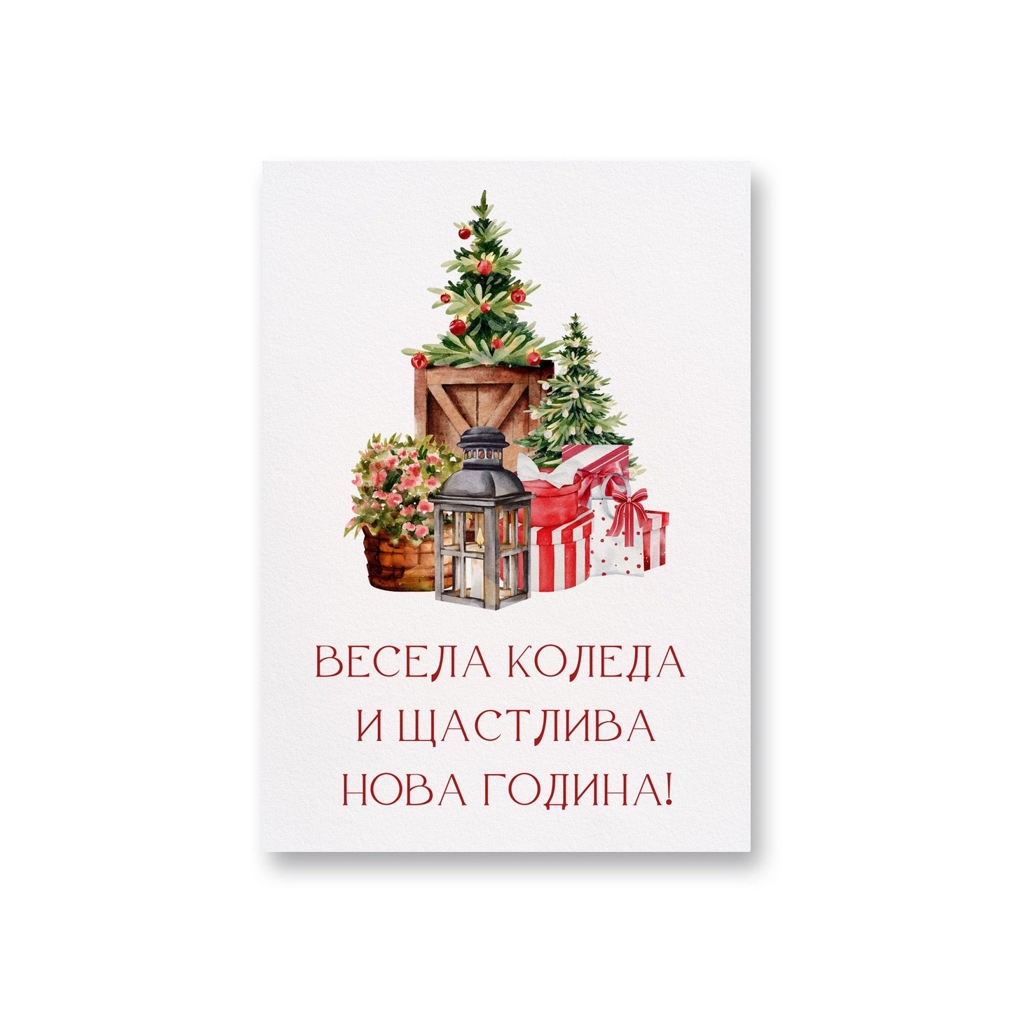 Весела Коледа и Щастлива Нова Година! - Картичка - Zinora.bg