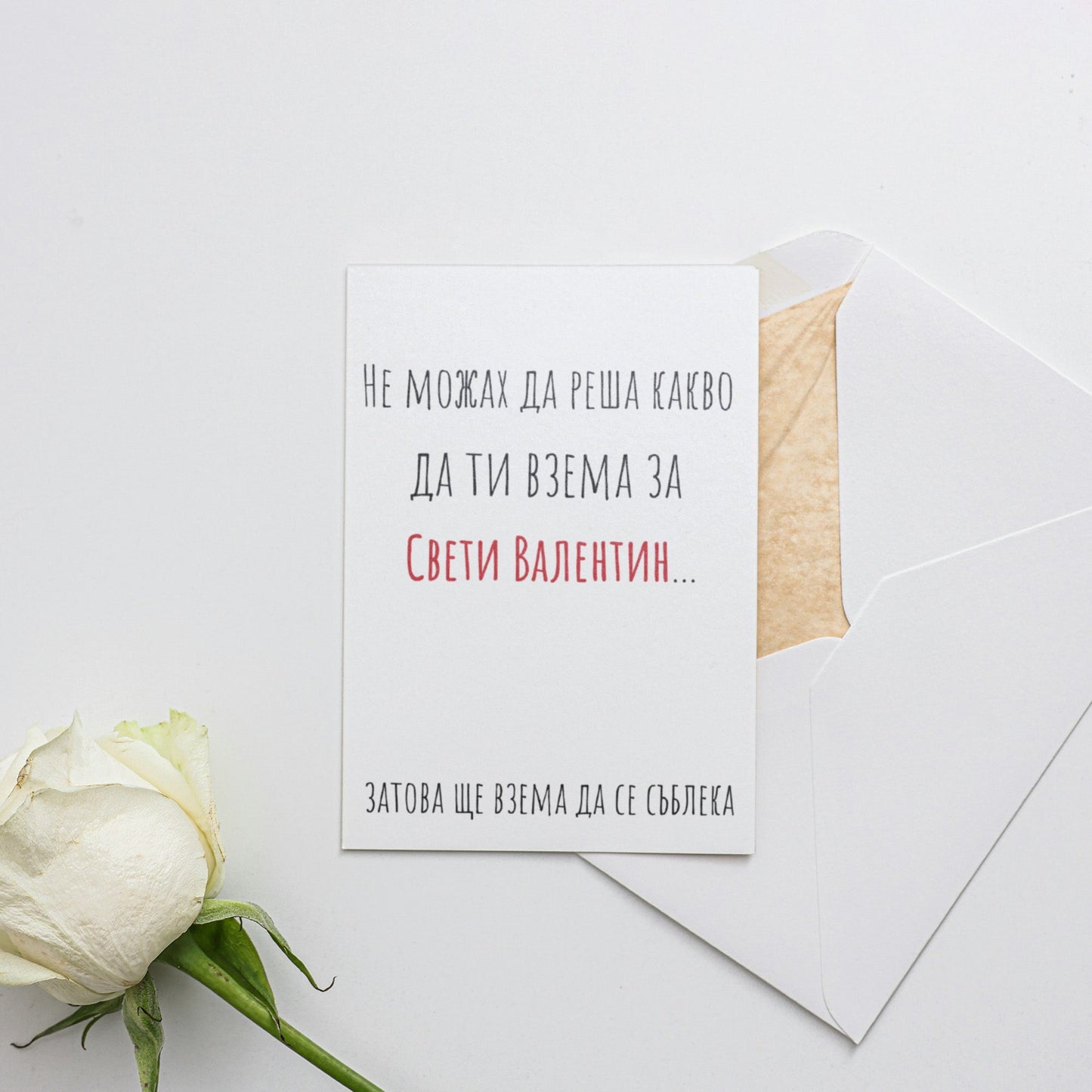 Не можах да реша какво да ти взема - Картичка Св. Валентин - Zinora.bg
