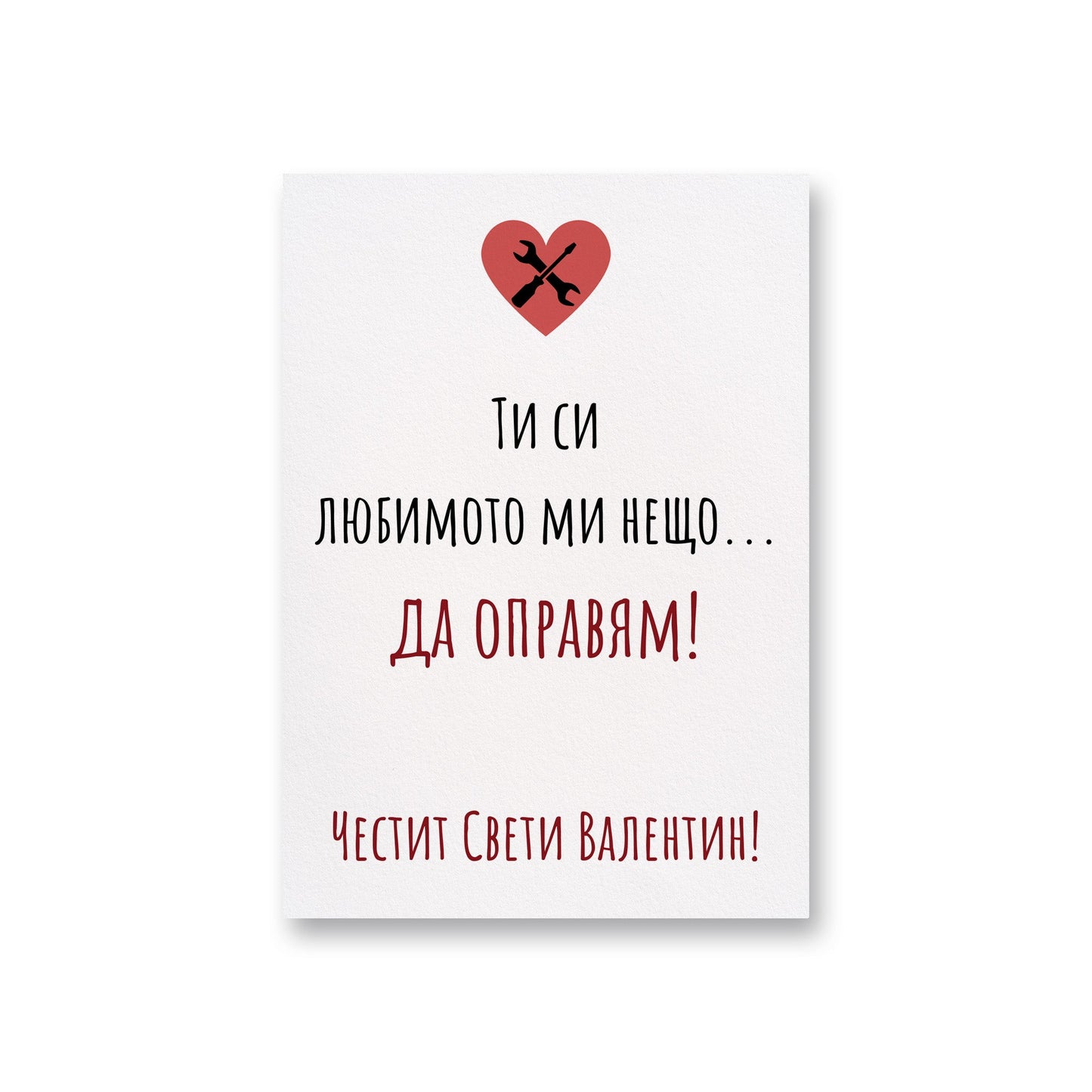 Ти си любимото ми нещо - Картичка Св. Валентин - Zinora.bg