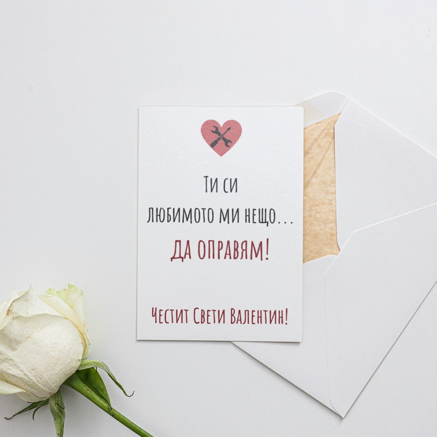 Ти си любимото ми нещо - Картичка Св. Валентин - Zinora.bg