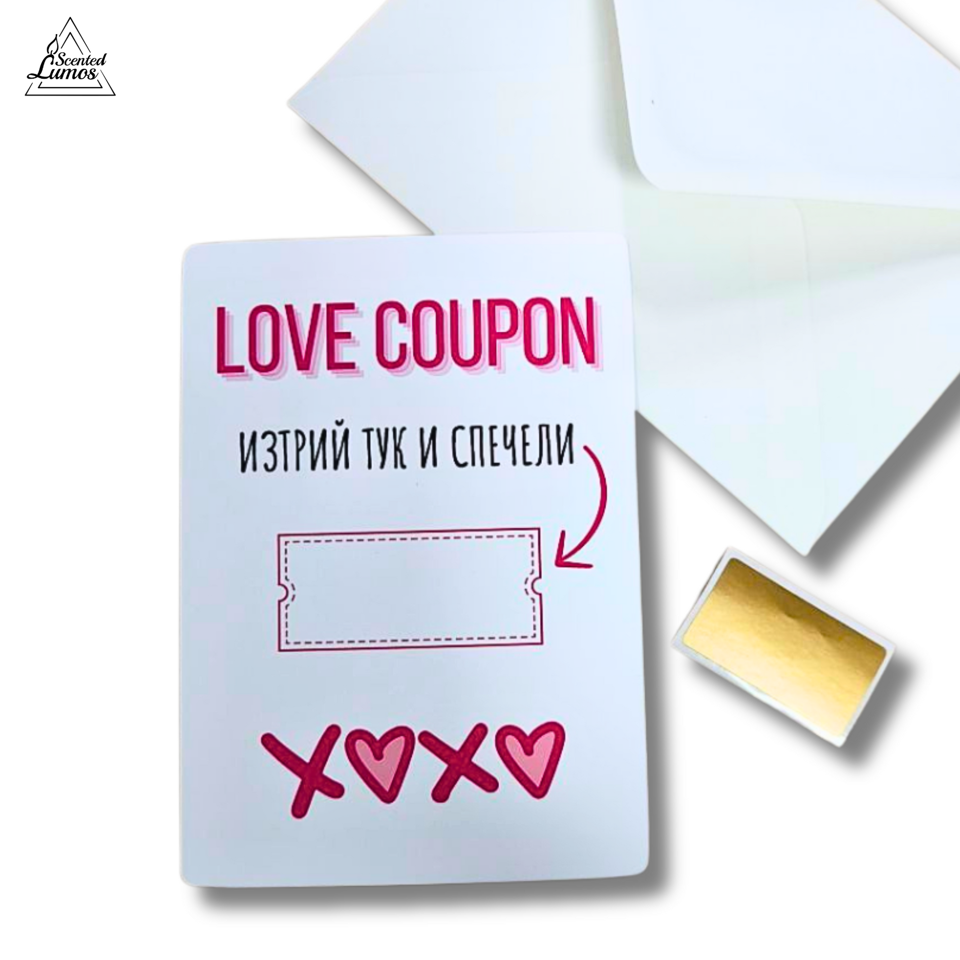 Love Coupon - Скретч Картичка за Свети Валентин - Zinora.bg
