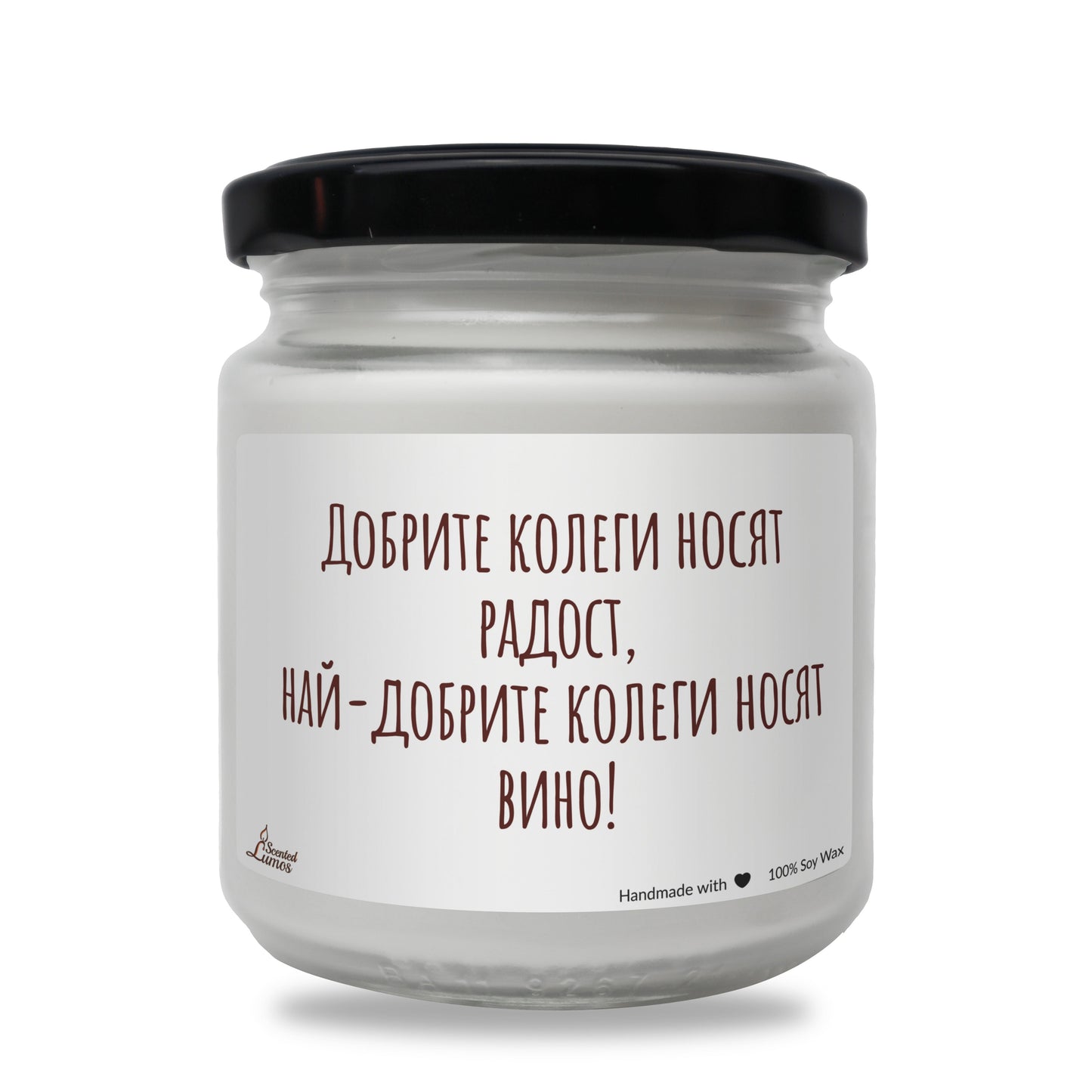 Най-добрите колеги носят вино Ароматна Соева Свещ - Zinora.bg