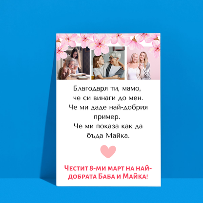  Постер Най-добрата Баба и Майка! - Zinora.bg