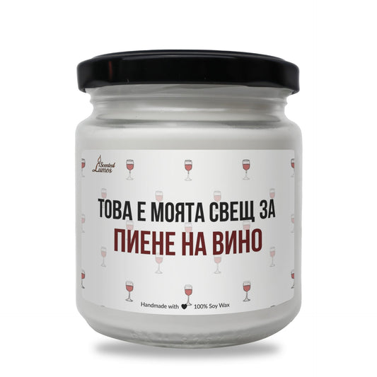 a jar of white wine with a black lid Zinora.bg
