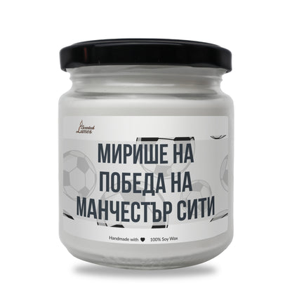  Мирише на победа на Ароматна Соева Свещ - Zinora.bg