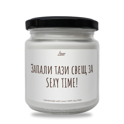  Запали тази свещ за SEXY TIME! Ароматна Соева Свещ - Zinora.bg
