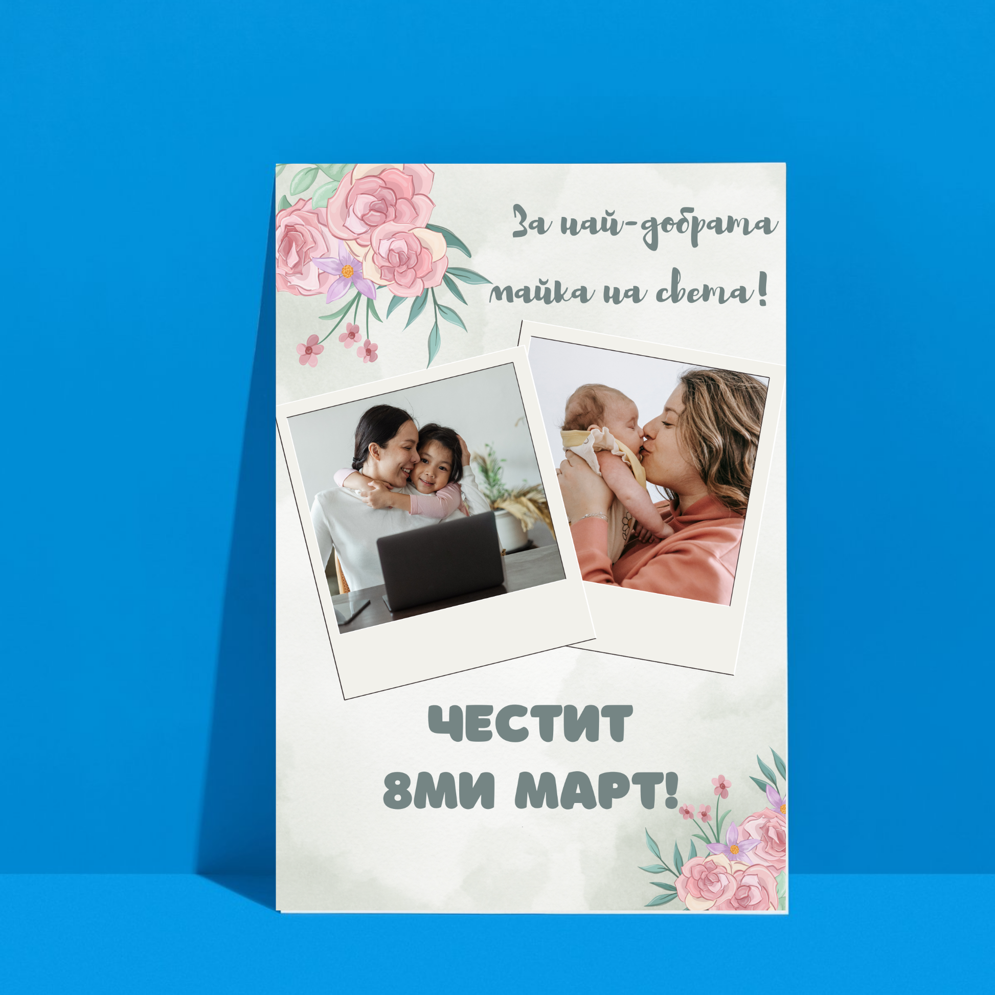  Постер подарък За най-добрата мама на света - Zinora.bg