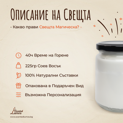  Light when you want me naked! Scented Soy Candle - Zinora.bg