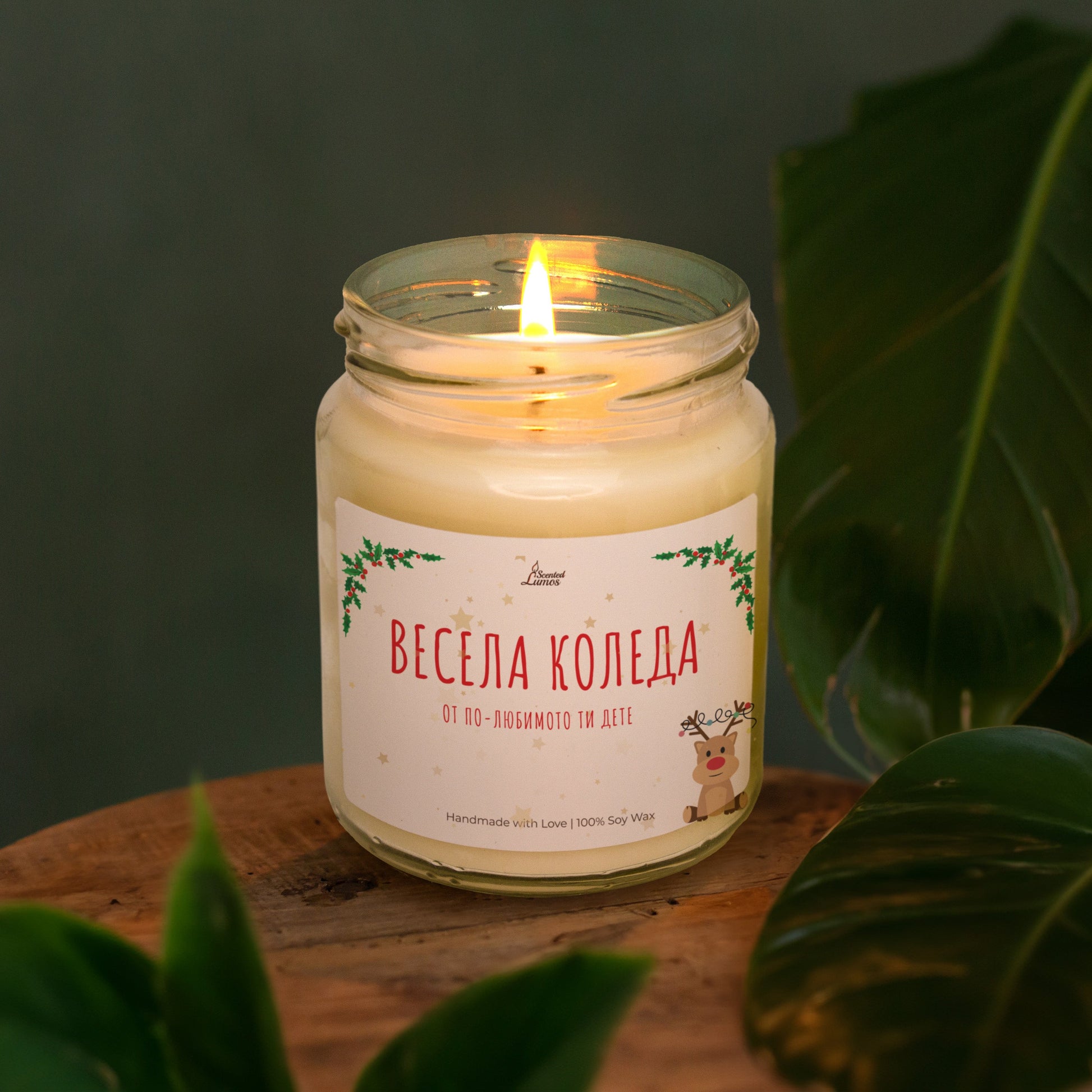  Весела коледа от по-любимото ти дете Ароматна Соева Свещ - Zinora.bg