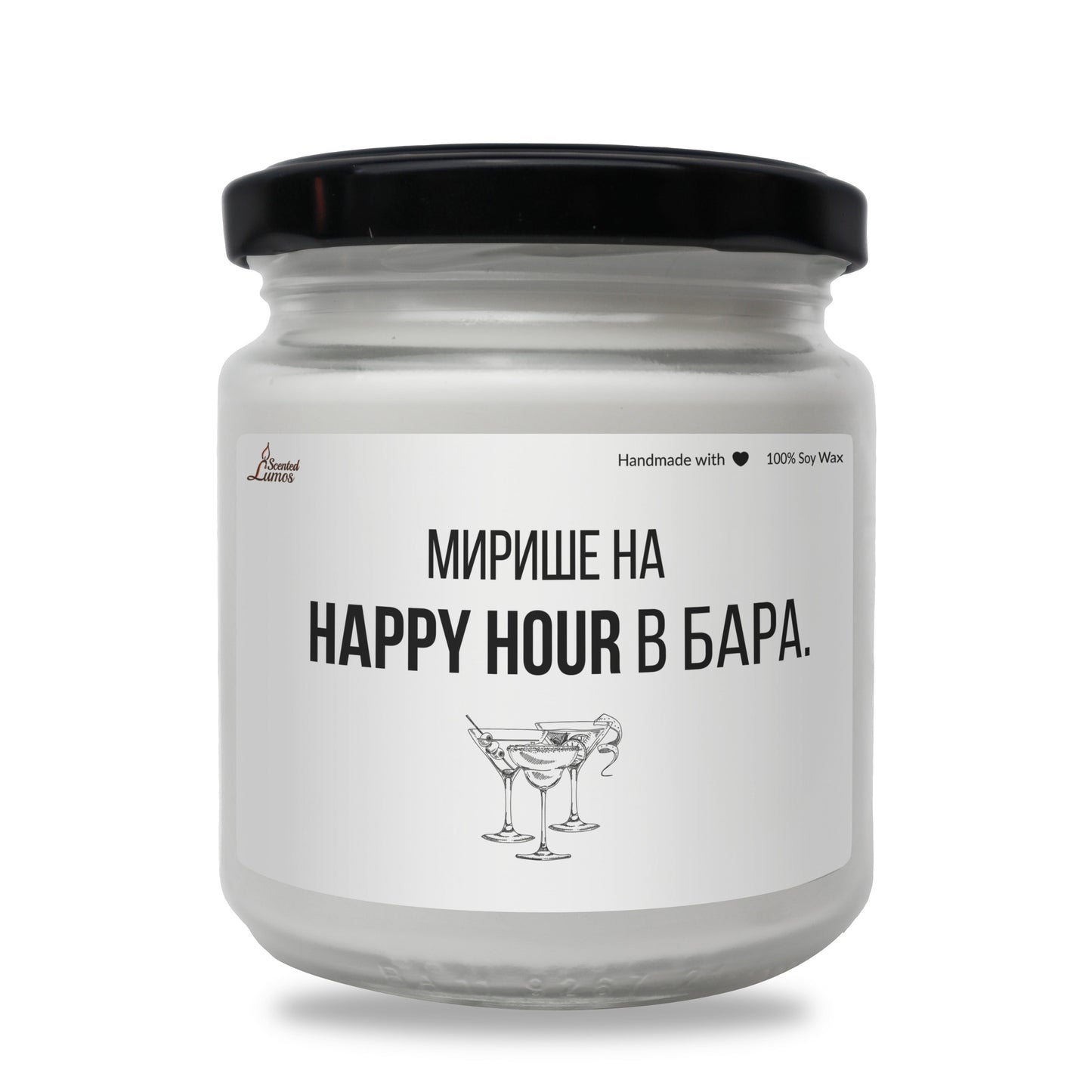  Мирише на Happy Hour в бара Ароматна Соева Свещ - Zinora.bg