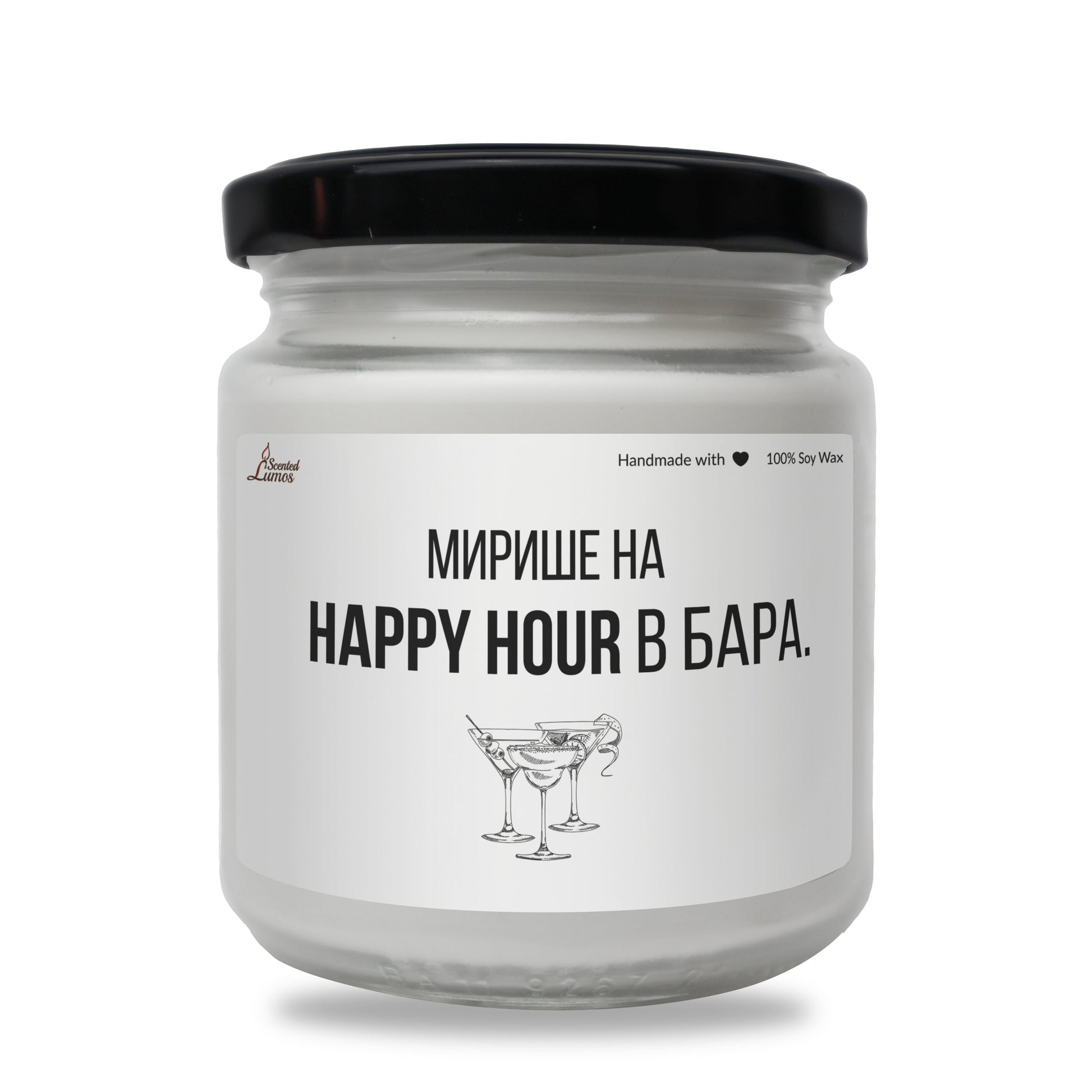  Мирише на Happy Hour в бара Ароматна Соева Свещ - Zinora.bg