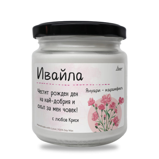 Рождено цвете Януари - карамфил Ароматна Соева Свещ Zinora.bg