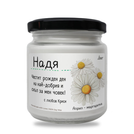 Рождено цвете Април- маргаритка Ароматна Соева Свещ Zinora.bg