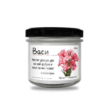 Рождено цвете Август - гладиола Ароматна Соева Свещ